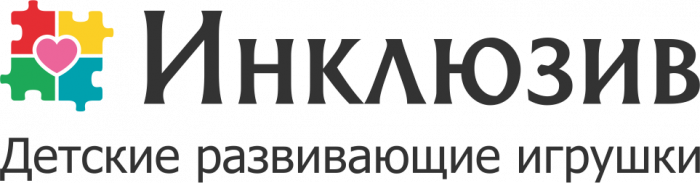 Инклюзив